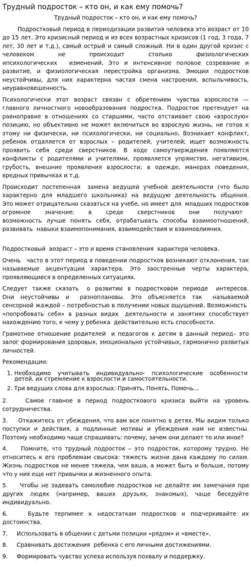 Трудный подросток – кто он, и как ему помочь?