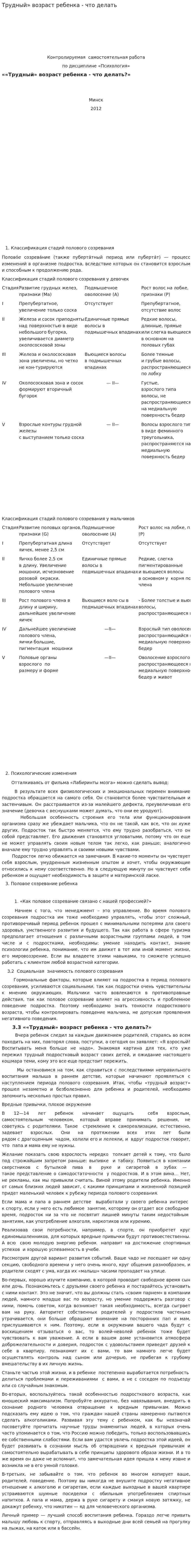 Трудный» возраст ребенка - что делать