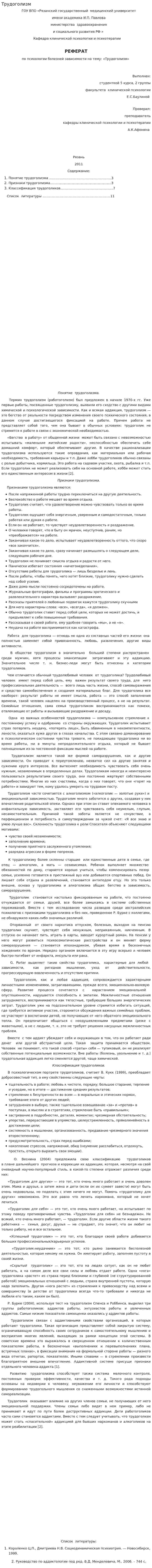 Трудоголизм