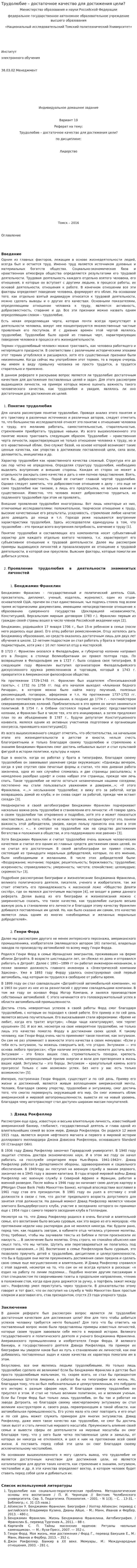 Трудолюбие – достаточное качество для достижения цели?