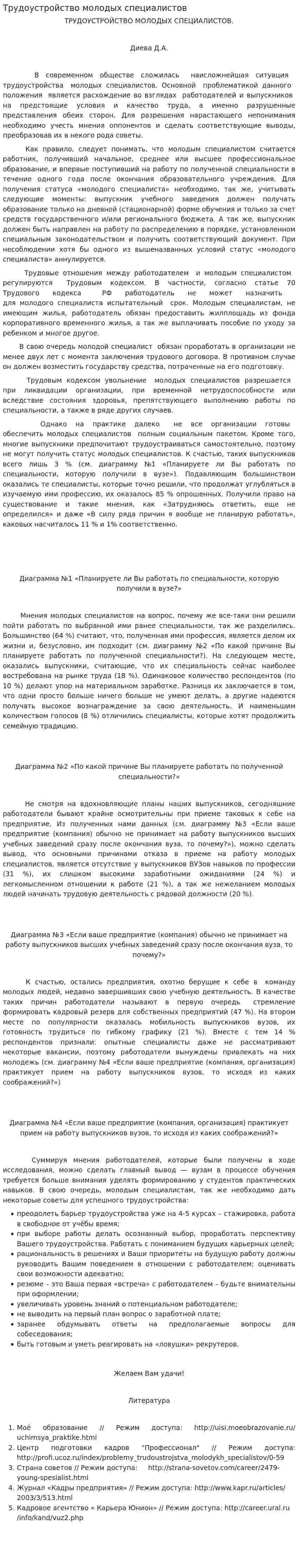 Трудоустройство молодых специалистов