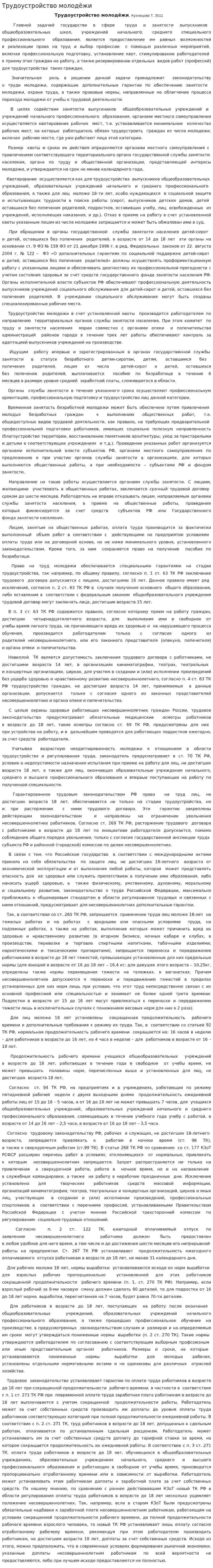 Трудоустройство молодёжи