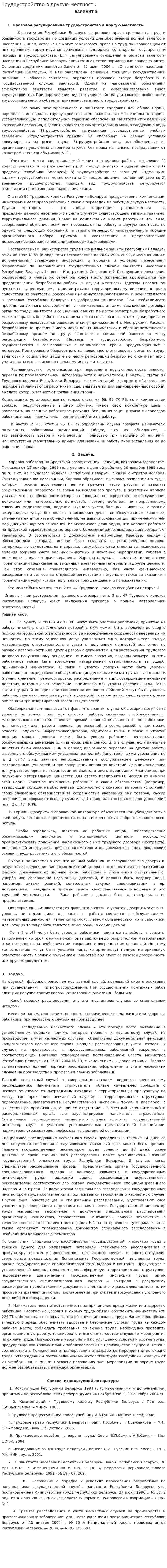 Трудоустройство в другую местность