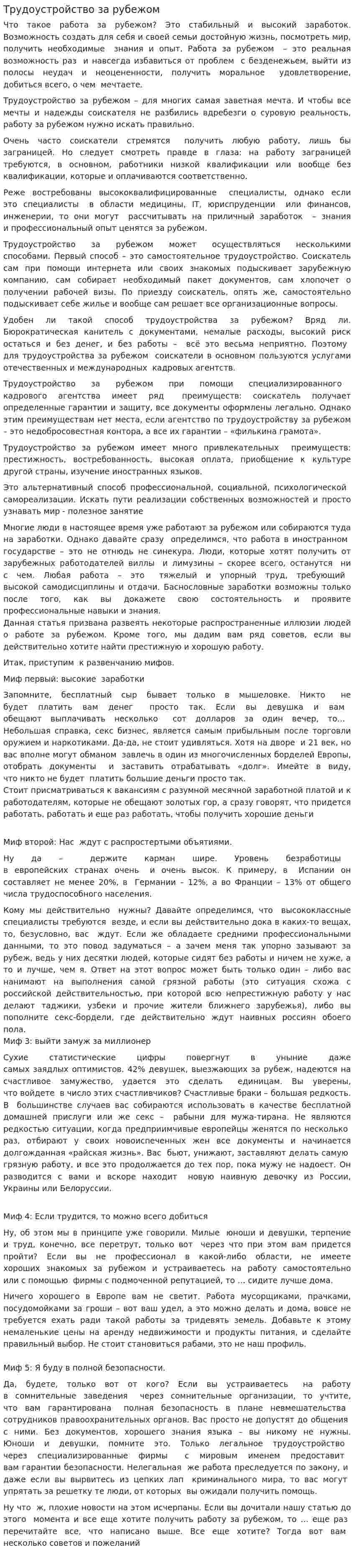 Трудоустройство за рубежом
