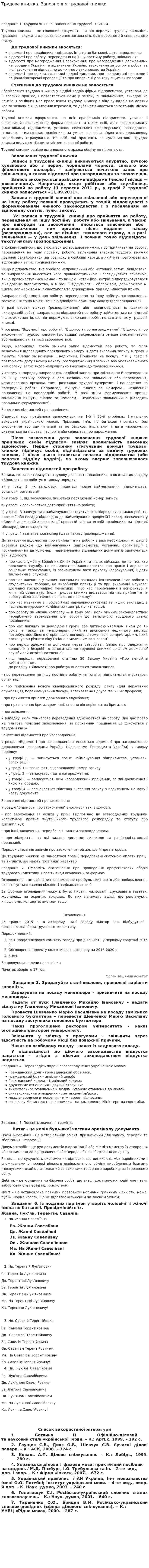 Трудова книжка. Заповнення трудової книжки
