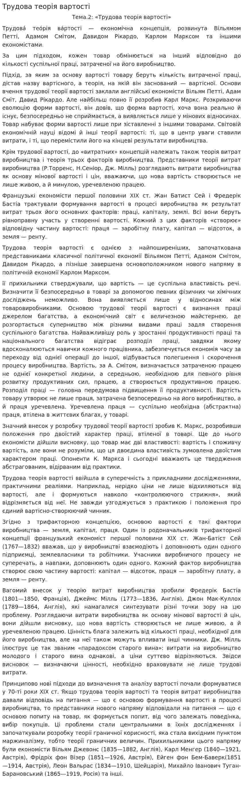 Трудова теорія вартості