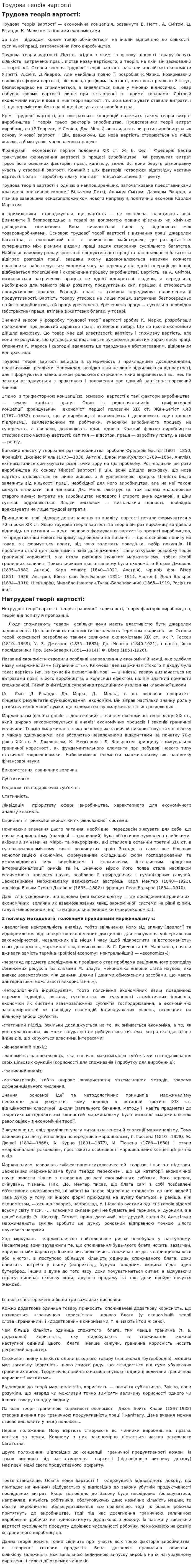 Трудова теорія вартості. 2
