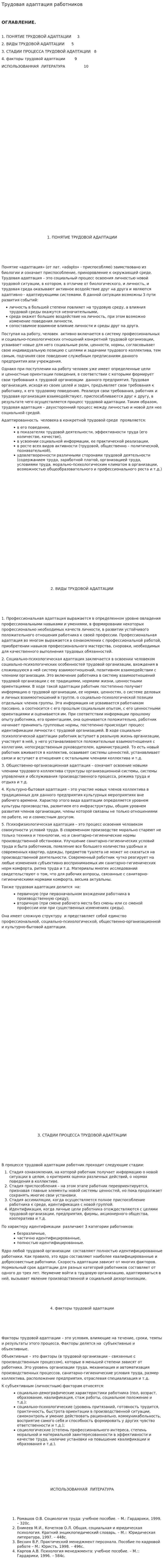 Трудовая адаптация работников
