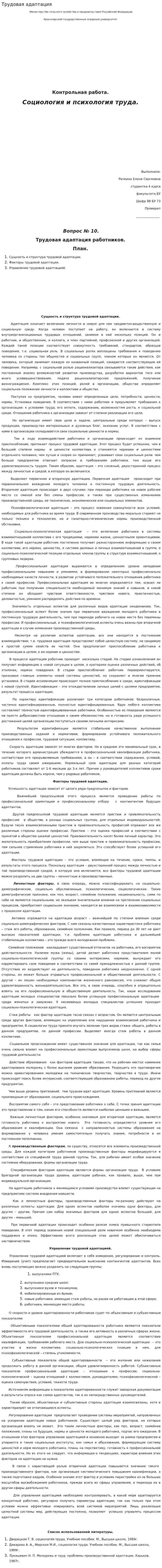 Трудовая адаптация