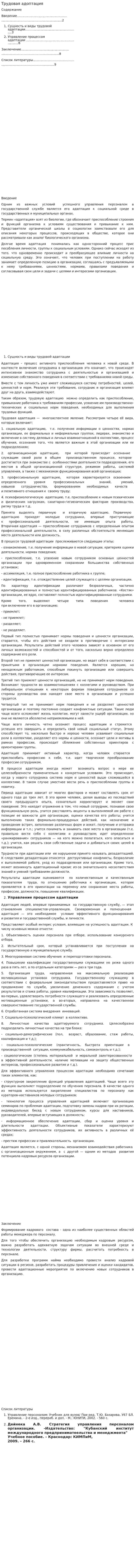 Трудовая адоптация. 3
