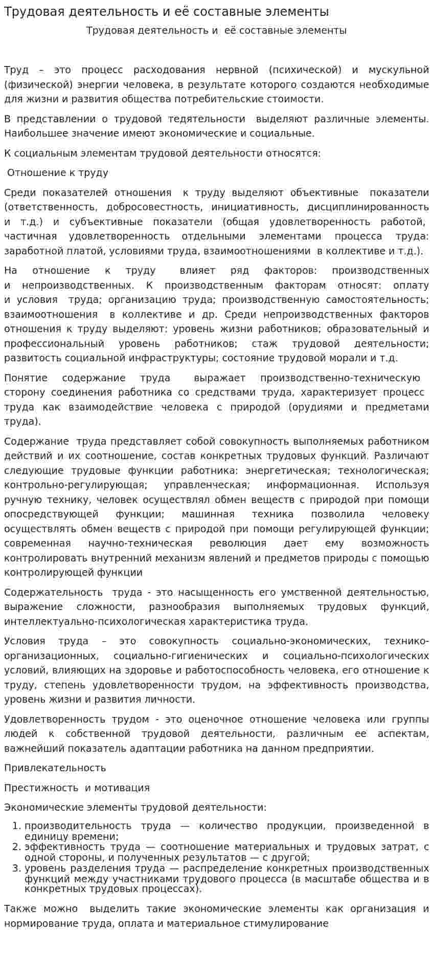 Трудовая деятельность и её составные элементы
