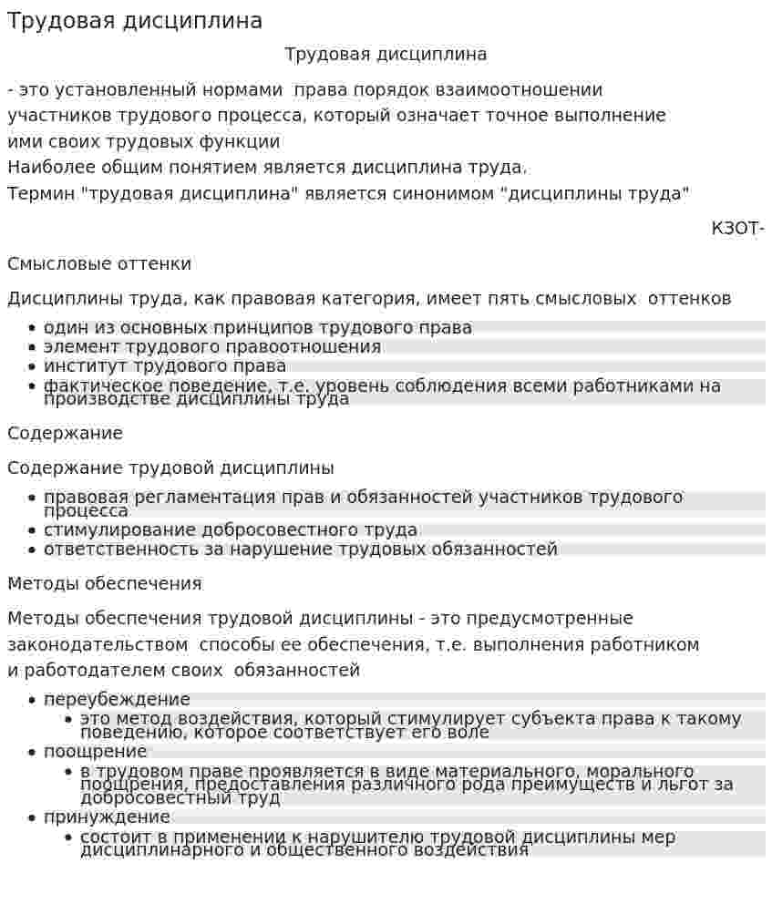 Трудовая дисциплина. 4