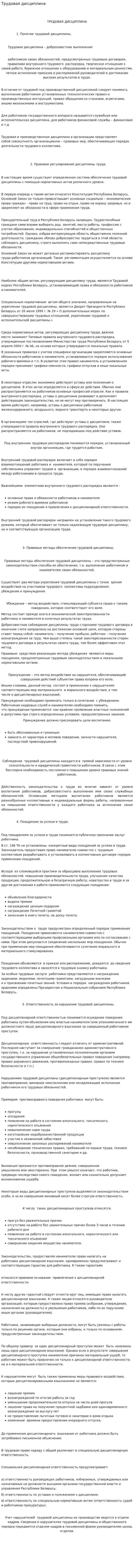 Трудовая дисциплина. 2