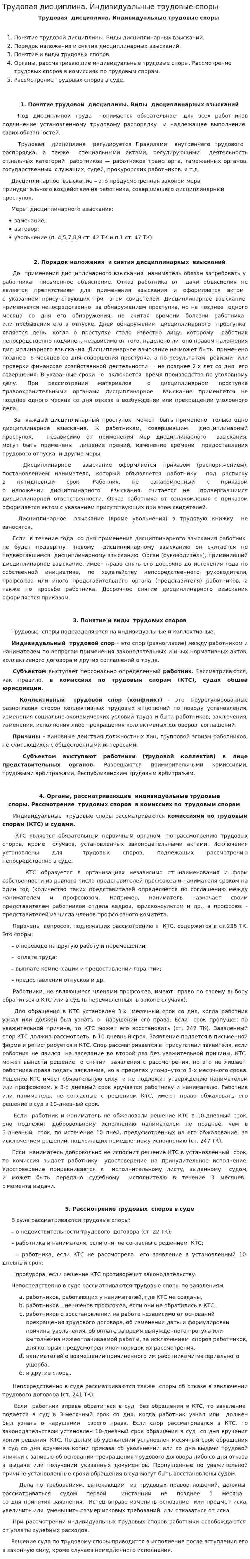 Трудовая дисциплина. Индивидуальные трудовые споры