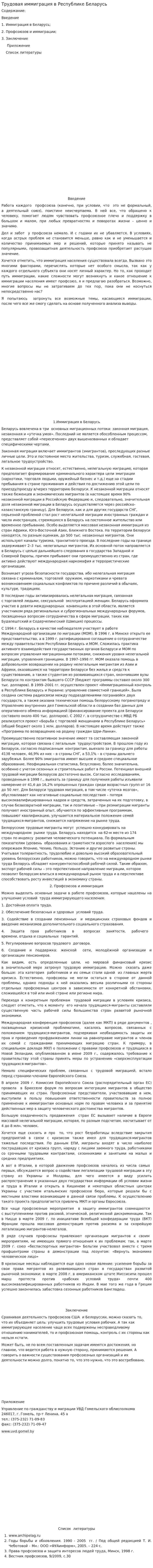 Трудовая иммиграция в Республике Беларусь