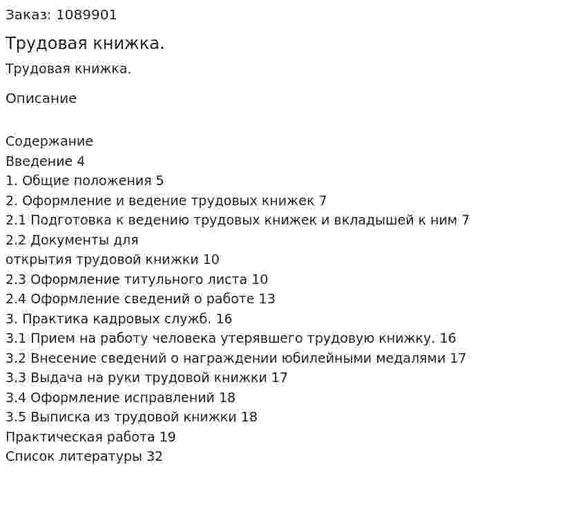 Трудовая книжка. (курсовая работа) 