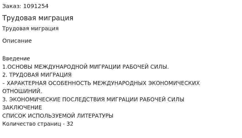 Трудовая миграция (курсовая работа) 