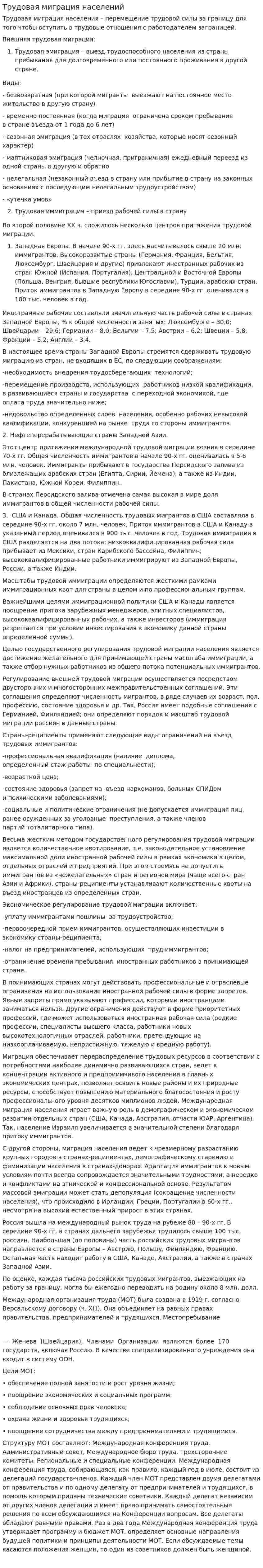 Трудовая миграция населений