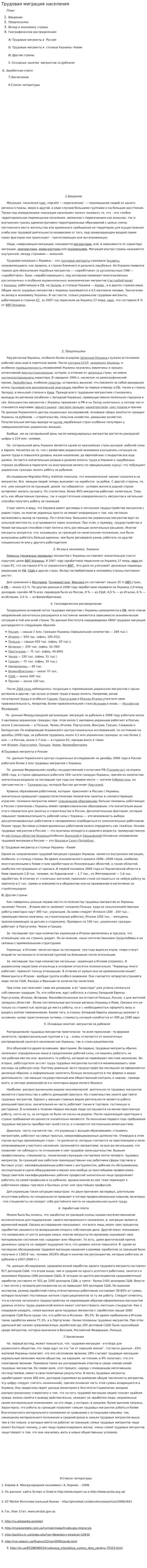 Трудовая миграция населения