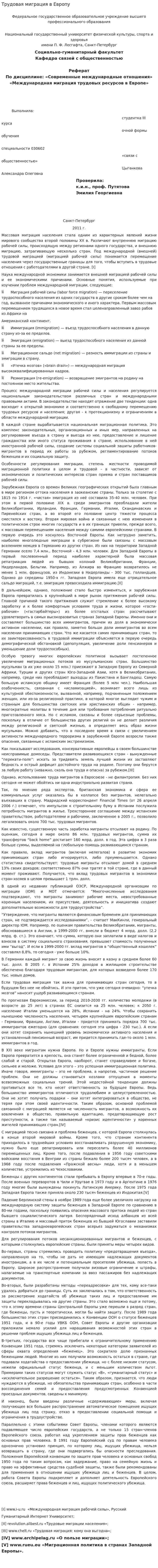 Трудовая миграция в Европу
