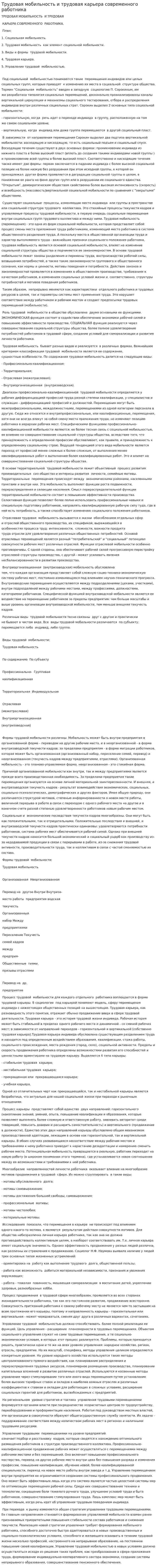 Трудовая мобильность и трудовая карьера современного работника