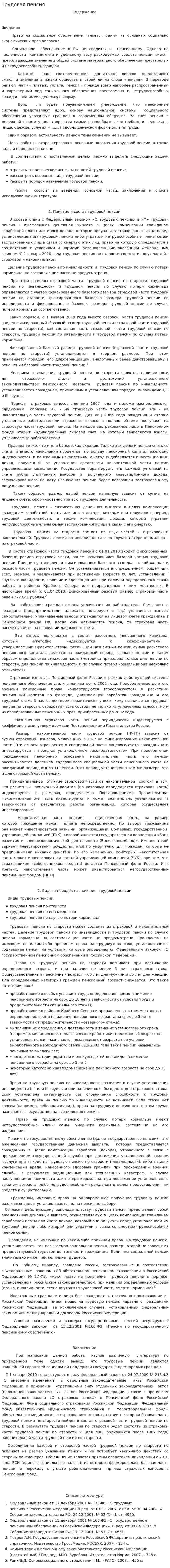 Трудовая пенсия. 2