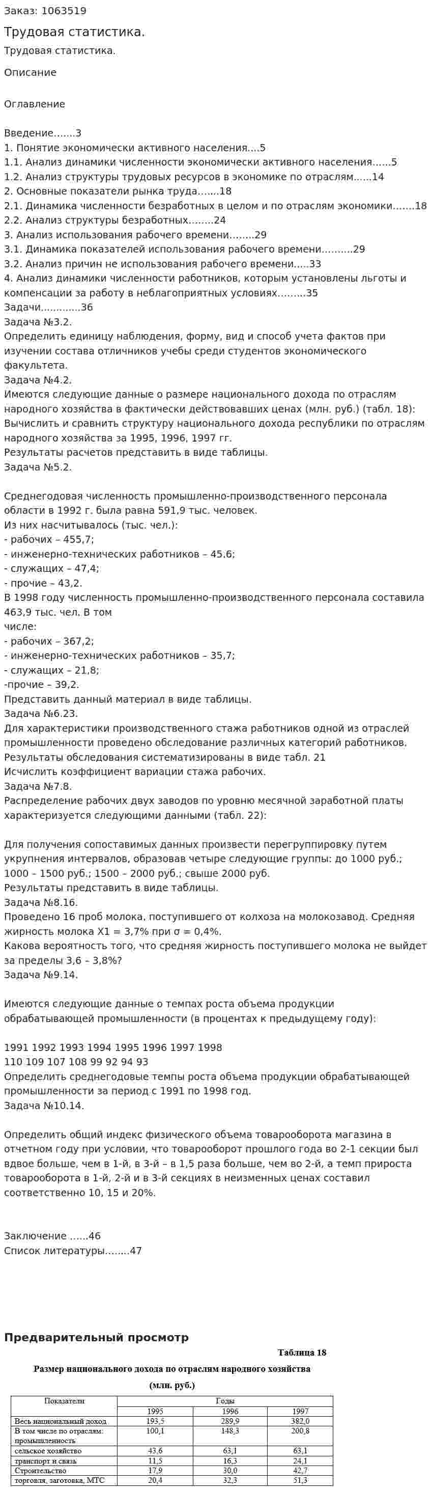 Трудовая статистика. (курсовая работа) 