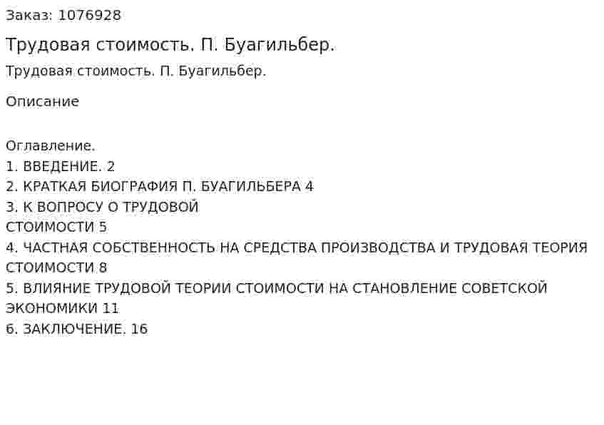 Трудовая стоимость. П. Буагильбер. (реферат) 