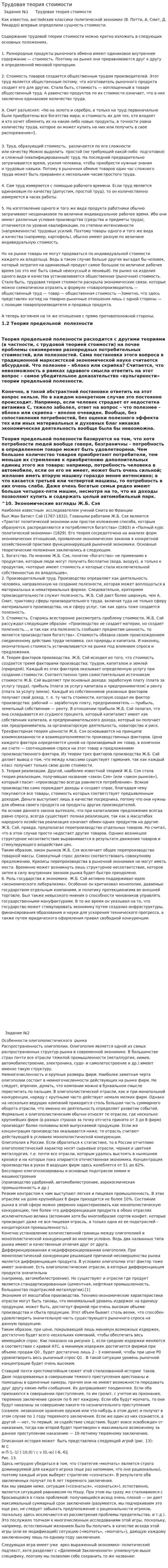 Трудовая теория стоимости