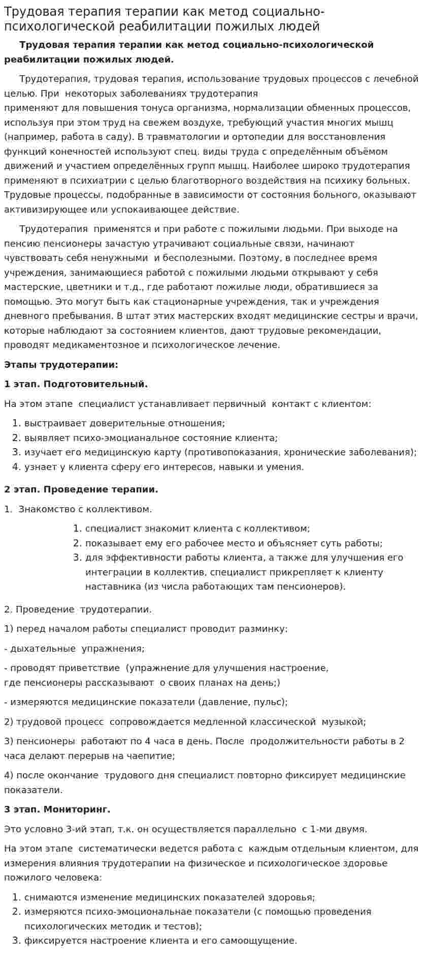 Трудовая терапия терапии как метод социально-психологической реабилитации пожилых людей