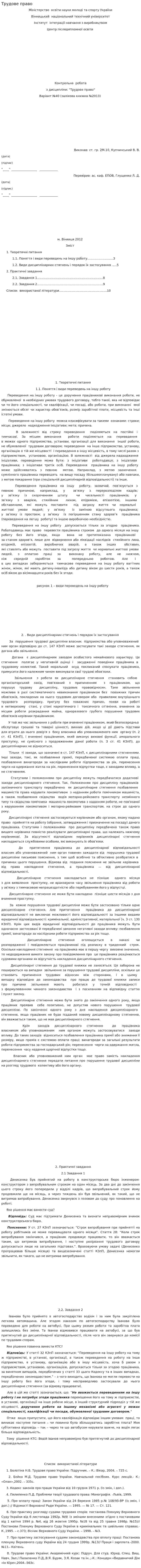 Трудове право