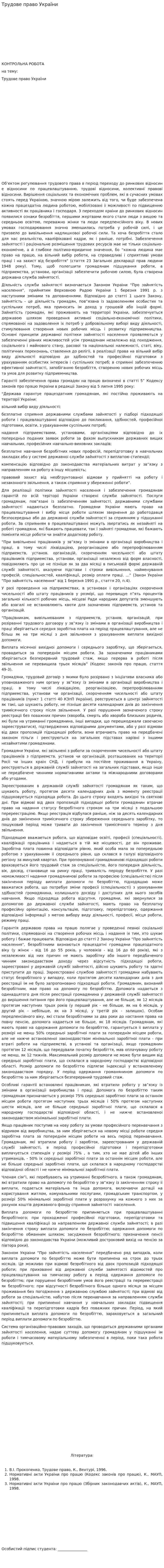 Трудове право України