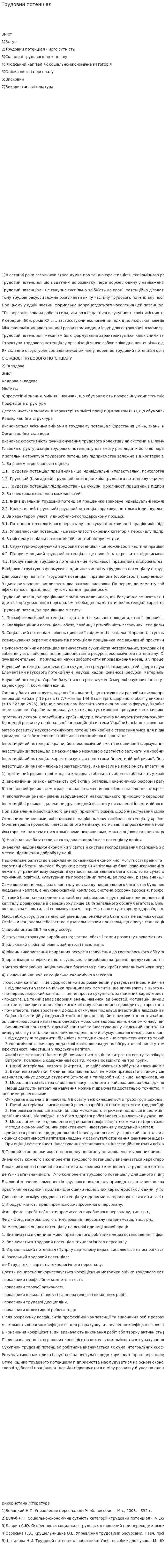 Трудовий потенціал