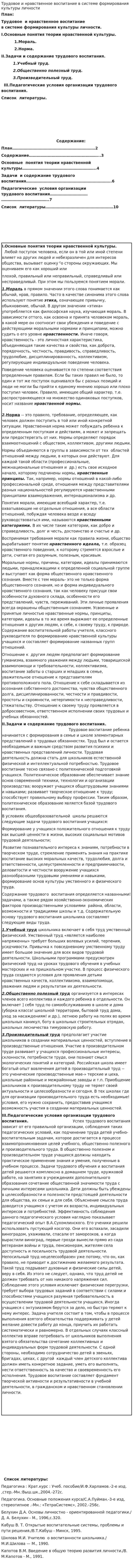 Трудовое и нравственное воспитание в системе формирования культуры личности