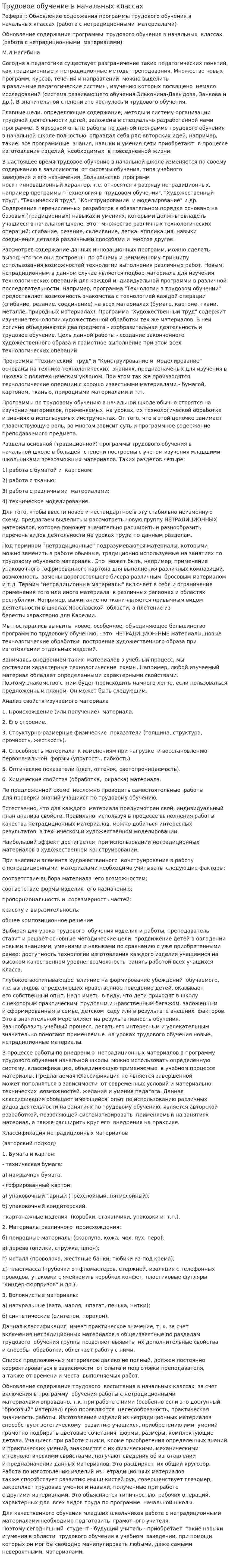 Трудовое обучение в начальных классах