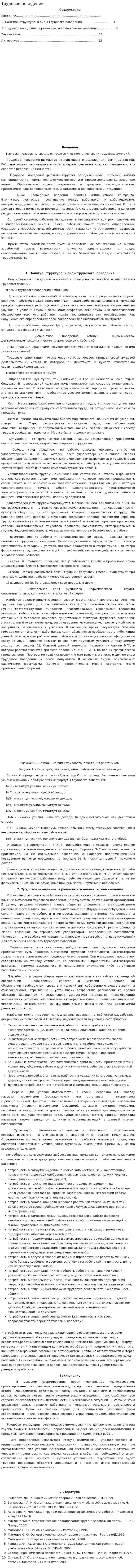 Трудовое поведение