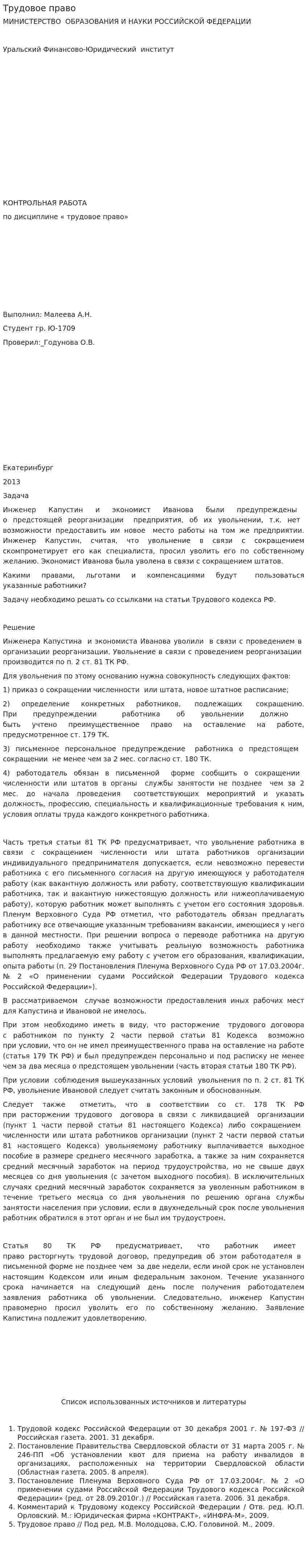 Трудовое право. 11