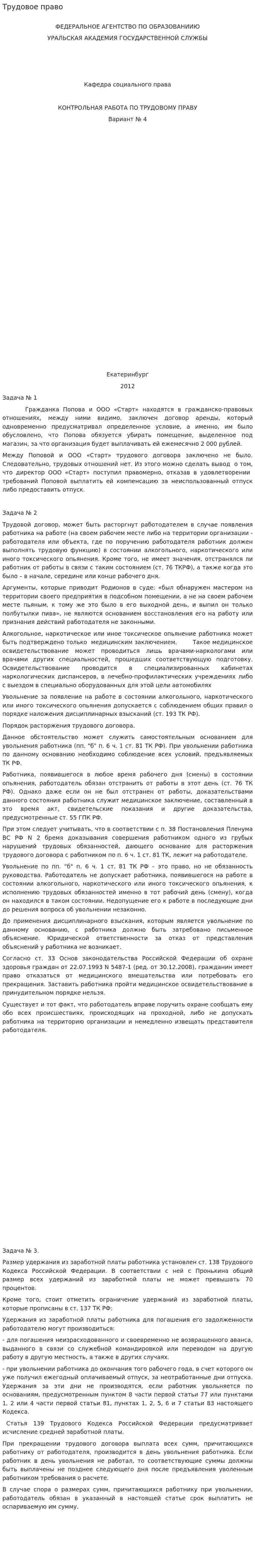 Трудовое право. 20