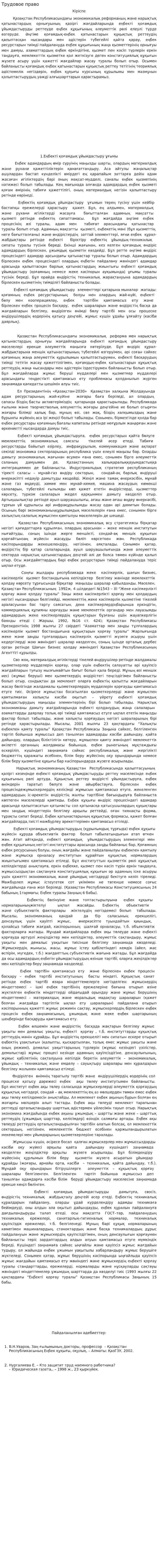Трудовое право. 4