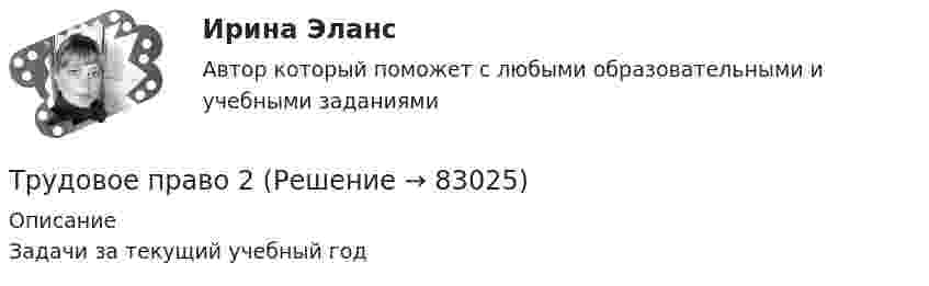     
            Описание
            Задачи за текущий учебный год   
            
            
            Трудовое право 2Трудовое право 2Трудовое право 2Трудовое право 2Трудовое право 2, (ккр), РОСДИСТАНТ, Практическое занятие 1Трудовое право 2, (ккр), РОСДИСТАНТ, Практическое занятие 2Трудовое право 5 семестрТрудовое правоТрудовое правоТрудовое правоТрудовое правоТрудовое правоТрудовое правоТрудовое право 1 ВКС