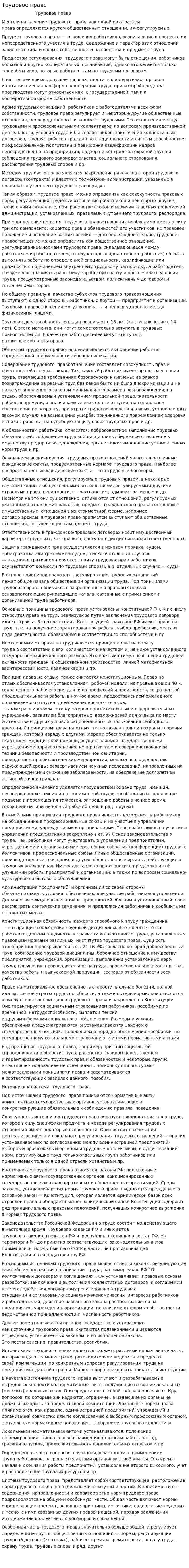 Трудовое право. 23