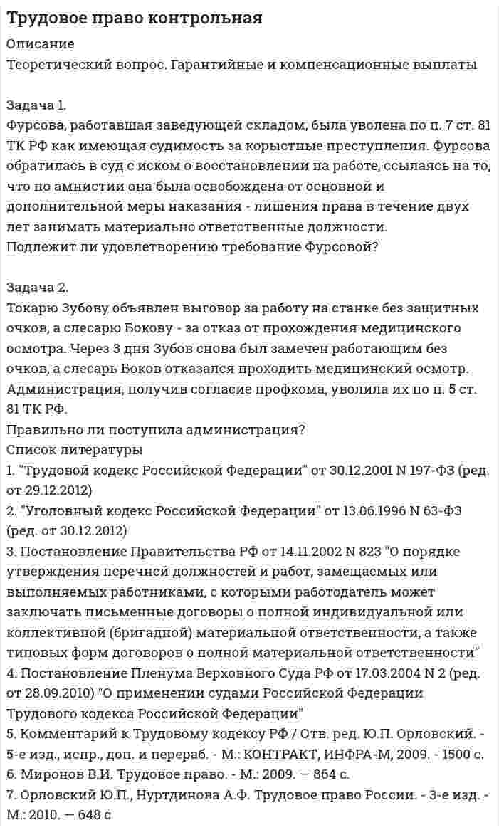 




Описание

Задача 1 Частично поляризованный свет проходит через поляризатор. Интенсивность света, проходящего через поляризатор, при некотором положении плоскости поляризатора уменьшается в n1 раз, а при повороте плоскости поляризатора относительно первоначального положения на угол 45° интенсивность уменьшается в n2 раз. Определить степень поляризации света, падающего на поляризатор. На какой угол относительно первоначального положения нужно повернуть плоскость поляризатора, чтобы интенсивность проходящего света была минимальной?
Задача 2 Свинцовый шарик радиуса r находится в откачанном сосуде. Температура стенок сосуда поддерживается близкой к абсолютному нулю. Начальная температура шарика T0 = 300 K. Считая поверхность шарика абсолютно черной, определить температуру шарика через время t. Удельная теплоемкость свинца c = 130 Дж/кгК, плотность свинца ρ = 11.3 · 103 кг/м3.
Задача 3
По тонкой нихромовой пластинке шириной d и площадью поперечного сечения S идет ток (рис. 5). Коэффициент поглощения пластинки a = 0,25. Все выделяющееся в пластинке тепло теряется в результате излучения. Длина волны, на которую приходится максимум энергии в спектре излучения, равна λm. Определить силу тока в пластинке. Удельное сопротивление нихрома ρ = 1 мкОм·м.


            
            
            Задача 1 Функция издержек производства продукции некоторой фирмой имеет вид: 𝑦(𝑥) = 0,1 ∙ x^3 − 1,2 ∙ x^2 + 5 ∙ 𝑥 + 250 (ден. ед.). Найти средние и предельные издержки производства и вычислить их значения при 𝑥 = 10.Задача 1. Фурсова, работавшая заведующей складом, была уволена по п. 7 ст. 81 ТК РФ как имеющая судимость за корыстные преступления. Фурсова обратилась в суд с иском о восстановлении на работе, ссылаясь на то, что по амнистии она была освобождена от основной и дополнительной меры наказания - лишения права в течение двух лет занимать материально ответственные должности.Задача 1. Центральное растяжение-сжатие прямого ступенчатого бруса Вариант 5Задача 1. Центральное растяжение-сжатие прямого ступенчатого бруса Вариант 6Задача 1. Цепь переменного тока содержит различные элементы (резисторы, индуктивности, емкости), включенные последовательно. Схеме цепи приведена на соответствующем рисунке. Номер рисунка и значения сопротивлений всех элементов, а также один дополнительный параметр заданы в таблице 1.Задача 1 Частица движется равноускоренно в координатной плоскости XY с начальной скоростью 0 v Ai Bj = +    и ускорением a Ci Dj = +    . Найти модули векторов скорсти v , тангенциального aτ и нормального n a ускорений, а также радиус кривизны траектории R в момент времени t .Задача 1 Частично поляризованный свет проходит через поляризатор. Интенсивность света, проходящего через поляризатор, при некотором положении плоскости поляризатора уменьшается в n1 раз, а при повороте плоскости поляризатора относительно первоначального положения на угол 45° интенсивность уменьшается в n2 раз. Определить степень поляризации света, падающего на поляризатор. На какой угол относительно первоначального положения нужно повернуть плоскость поляризатора, чтобы интенсивность проходящего света была минимальной?Задача 1. Уставный капитал акционерного общества в размере 5 млн. руб. состоит на 80% из обыкновенных и на 20% из привилегированных акций. Номинальная стоимость обыкновенной акции составляет 1 000 руб., привилегированной 5 000 руб.. 2Задача 1. Уставный капитал акционерного общества в размере 5 млн. руб. состоит на 80% из обыкновенных и на 20% из привилегированных акций. Номинальная стоимость обыкновенной акции составляет 1 000 руб., привилегированной 5 000 руб.. 3Задача 1. Уставный капитал акционерного общества в размере 5 млн. руб. состоит на 80% из обыкновенных и на 20% из привилегированных акций. Номинальная стоимость обыкновенной акции составляет 1 000 руб., привилегированной 5 000 руб.Задача 1. Уставный капитал акционерного общества в размере 5 млн. руб. состоит на 80% из обыкновенных и на 20% из привилегированных акций. Номинальная стоимость обыкновенной акции составляет 1 000 руб., привилегированной 5 000 руб.Задача 1 Фабрика по производству мягких игрушек выпускает собачек, мишек и зайчиков. Для их производства используется поролон, ткань и стразы. Расход этих материалов и их суточный запас представлен в таблице 1.Задача 1 Федоров зашел в магазин перед его закрытием. Там он бросил на пол большую сумку, достал из-под плаща автомат и скомандовал: «Всем стоять, ограбление!». При этом он стал присоединять к автомату магазин с патронами, но продавец Миронова, вцепившаяся в оружие, не давала ему это сделать.Задача 1 Физический маятник представляет собой тонкий однородный стержень длиной l = 1 м и массой m, на котором жестко закреплена материальная точка массой M на расстоянии d (d < l/2) от нижнего конца стержня.Задача 1. Финансовое состояние организации является неустойчивым и вызывает опасения у ее делового партнера. Сложившаяся ситуация требует решения, для чего необходимо: - раскрыть теоретические основы решения данной проблемы; - выполнить анализ обеспеченности запасов собственными оборотными средствами и основными источниками их формирования, объяснить причины их изменения;