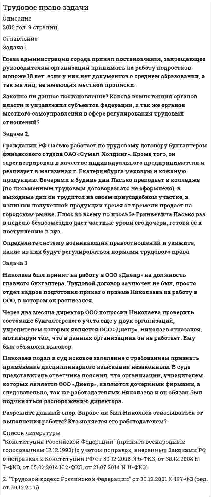      
          Описание
          Напишите блок-схему алгоритма программы, которая классифицирует компьютерную сеть. Программа запрашивает у пользователя число компьютеров в сети и в зависимости от введенного количества выводит класс сети (если число ЭВМ меньше 256 – то это сеть класса С, от 256 до 65535 – сеть класса В, свыше 65535 – сеть класса А)  
            
            
            ТулГу Лабораторная по информатике Тупиковая водопроводная система, представленная в плане на рис. 1, состоит из насосной установки, подающей воду четырем потребителям – А, В, С, D – с расходами: QA=20 л/с; QВ=20 л/с; QС=15 л/с; QD=13 л/с.У бутана и ацетилена теплоты сгорания разные. Рассчитайте, какое из этих соединений выгоднее использовать в качестве топлива при условии, что их массы равны.Углекислый газ массой 6,6 кг при давлении 0,1 МПа занимает объем 3,75 м3. Определить температуру газУгол максимальной поляризации при отражении света от кристалла каменной соли 57°05' . ОпределиУгол между главными плоскостями двух призм Николя равен 25°. Как и во сколько раз изменится интенсивность света, проходящего через николи, если этот угол сделать равным 50°?Угол между зеркалами Френеля 12, расстояние от линии пересечения зеркал до щели и экрана равны соответственно 10 см и 130 см.Трубопровод диаметром d1/d2 мм, по которому течет масло, покрыт слоем бетона толщиной δ2 = 80 мм. Коэффициент теплопроводности материала трубопровода λ = 58,15 Вт/м•град. Коэффициент теплопроводности бетона λ =1,28 Вт/м•град. Трудовое правоТрудовое право. 2Трудовое право. 3Трудовое право (АлтИЭ)Трудовое право (вариант 4, ТПУ)Трудовое право, Гражданский процесс (задачи, АлтГУ)
