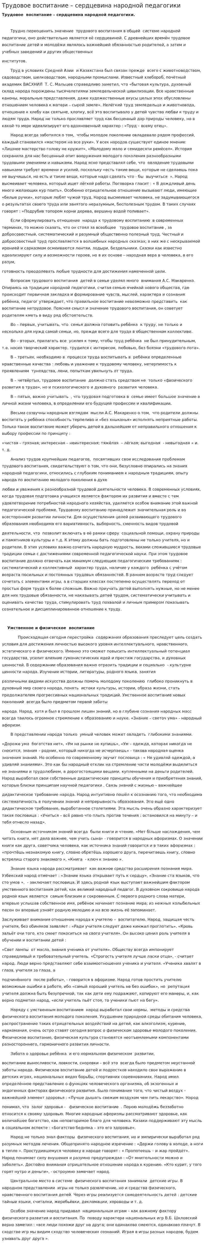 Трудовое воспитание – сердцевина народной педагогики
