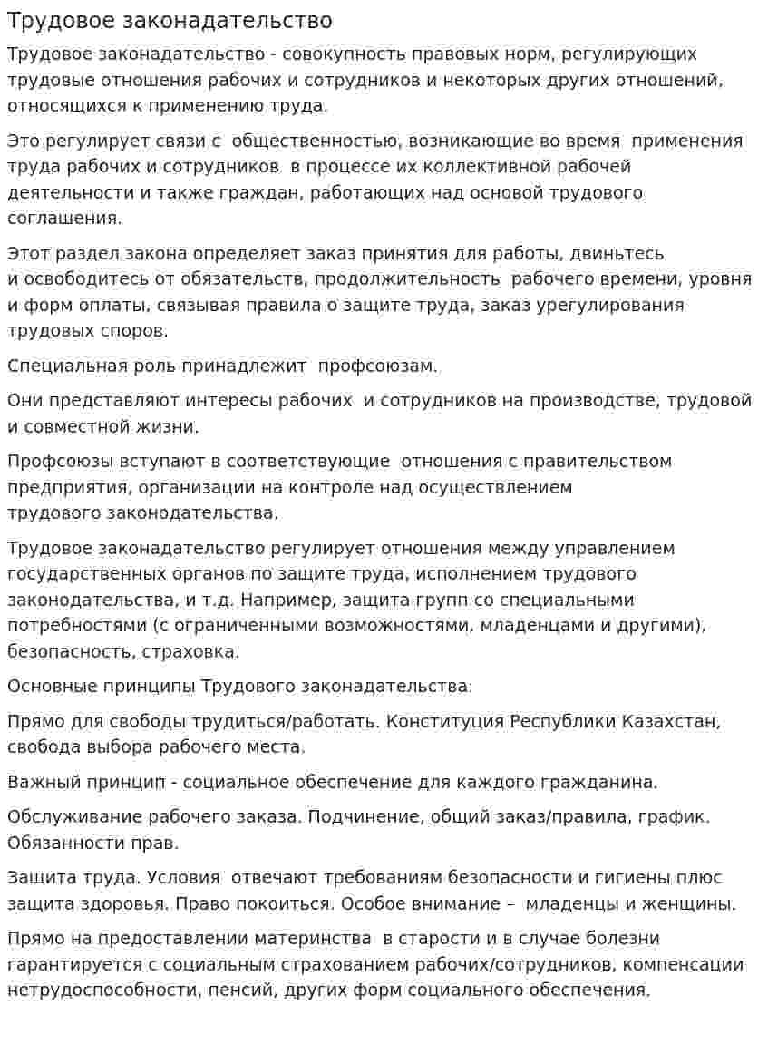 Трудовое законадательство