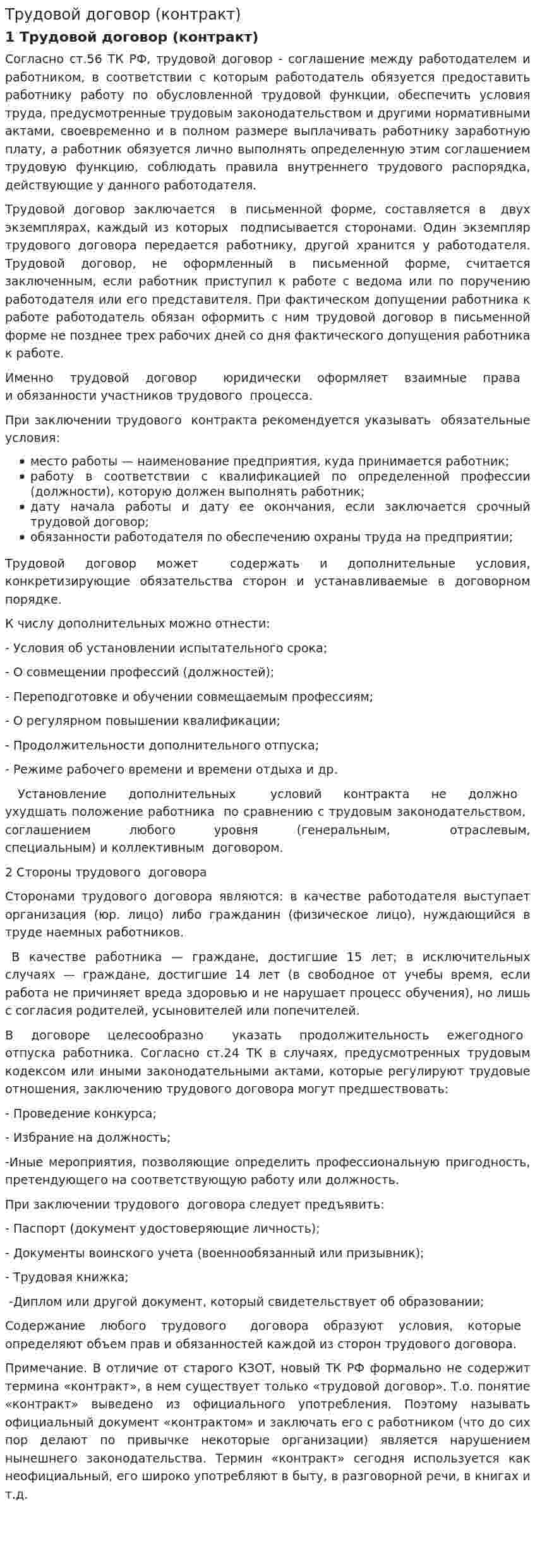 Трудовой договор (контракт). 3