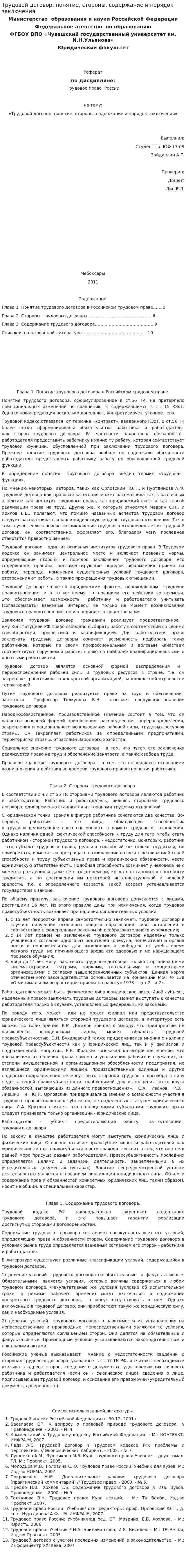 Трудовой договор: понятие, стороны, содержание и порядок заключения