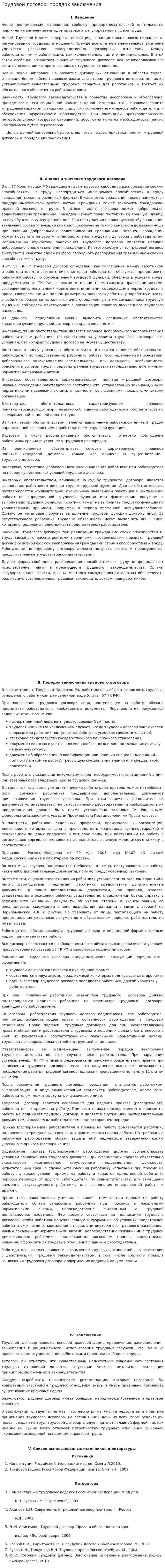 Трудовой договор: порядок заключения. 2