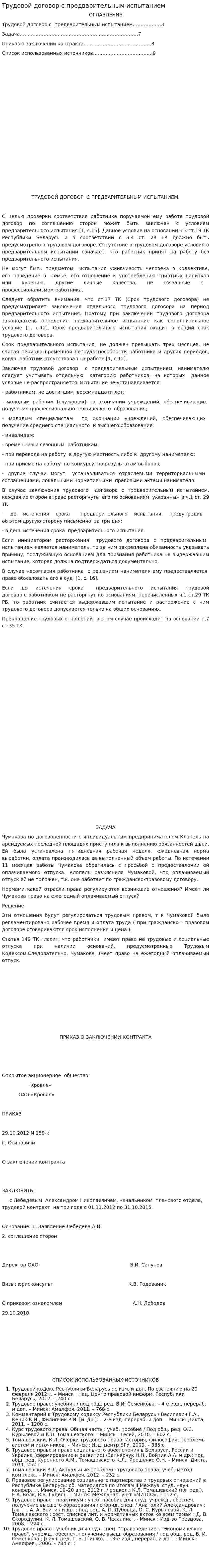 Трудовой договор с предварительным испытанием