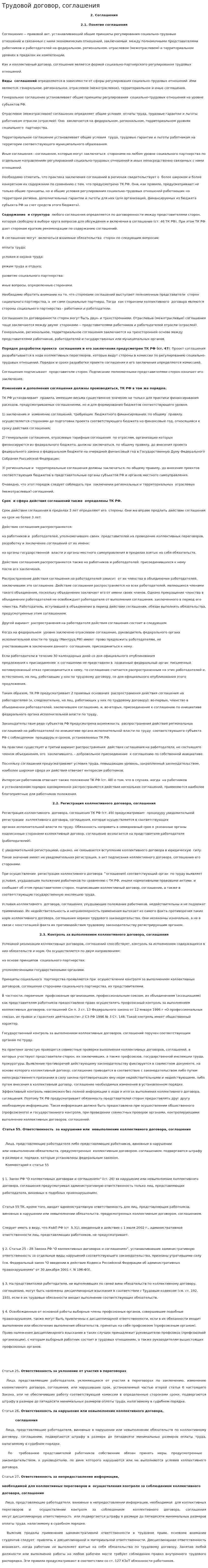 Трудовой договор, соглашения